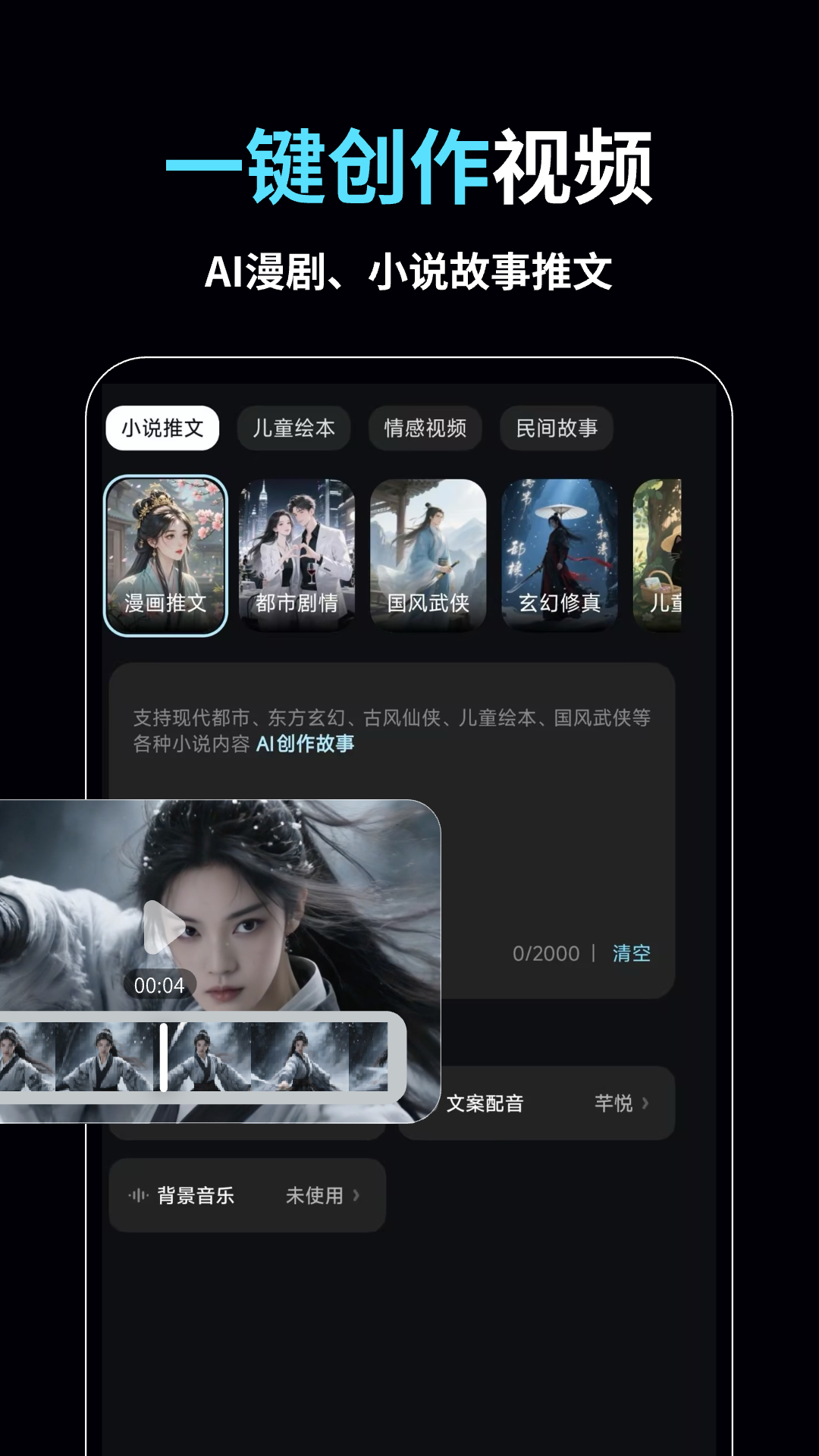 精彩截图-小智AI视频创作大师2026官方新版