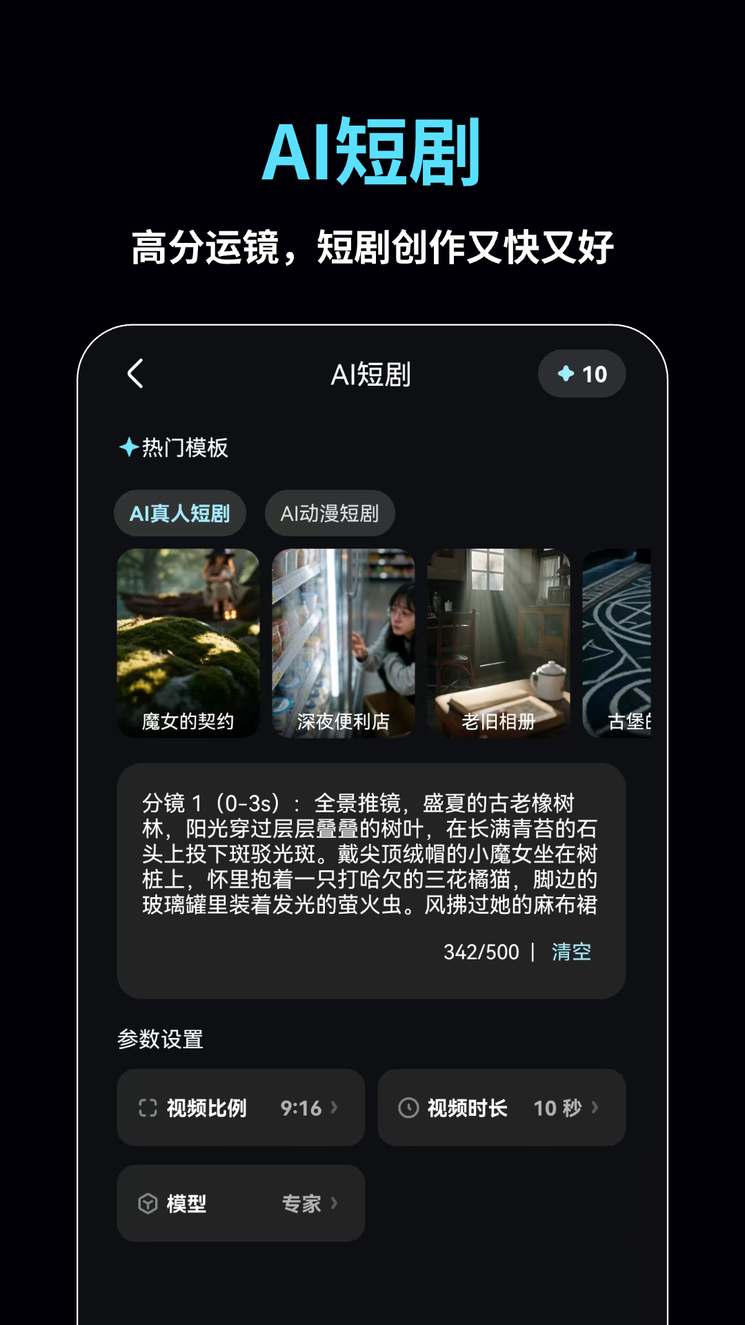 精彩截图-小智AI视频创作大师2026官方新版