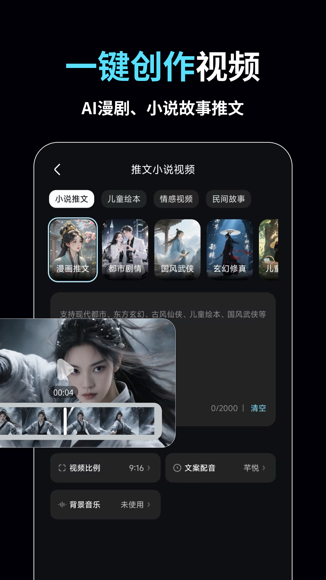 精彩截图-小智AI视频创作大师2026官方新版