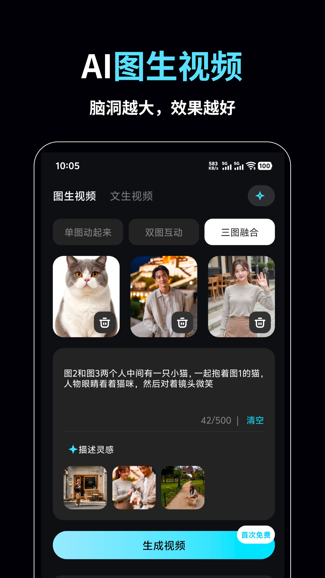 精彩截图-小智AI视频创作大师2026官方新版