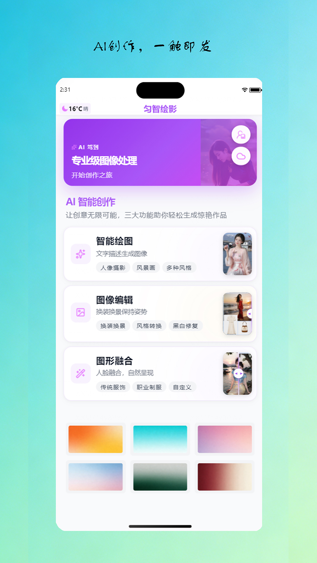 精彩截图-匀智绘影2026官方新版