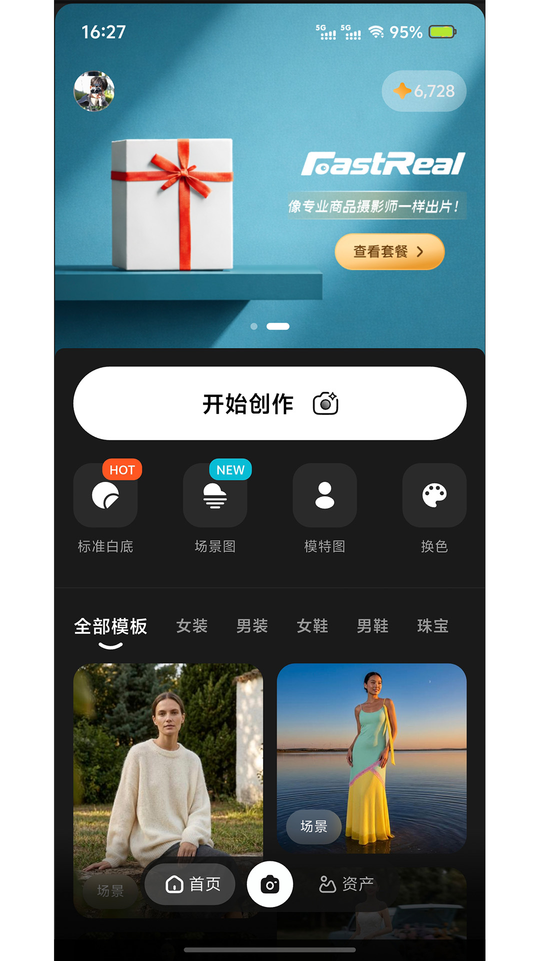 精彩截图-FastReal2026官方新版