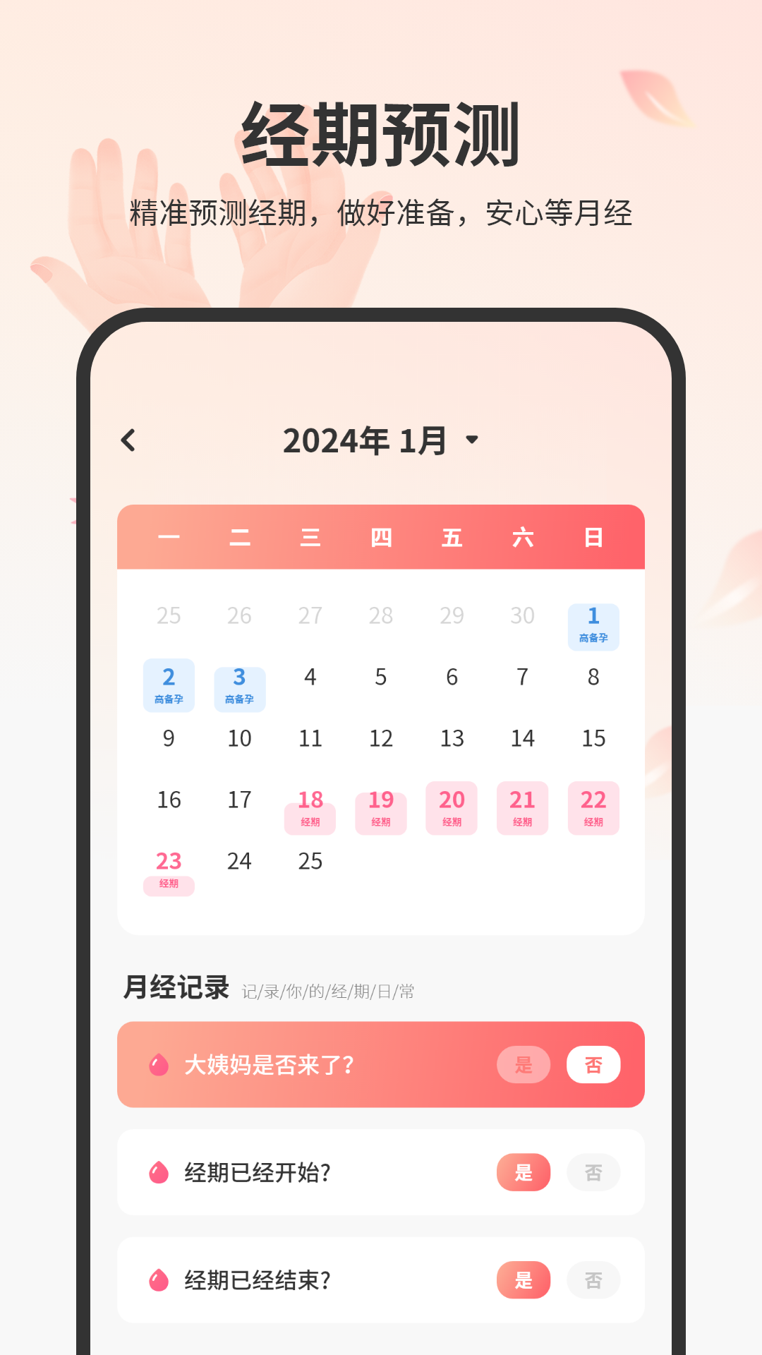 精彩截图-姨妈来咯2026官方新版