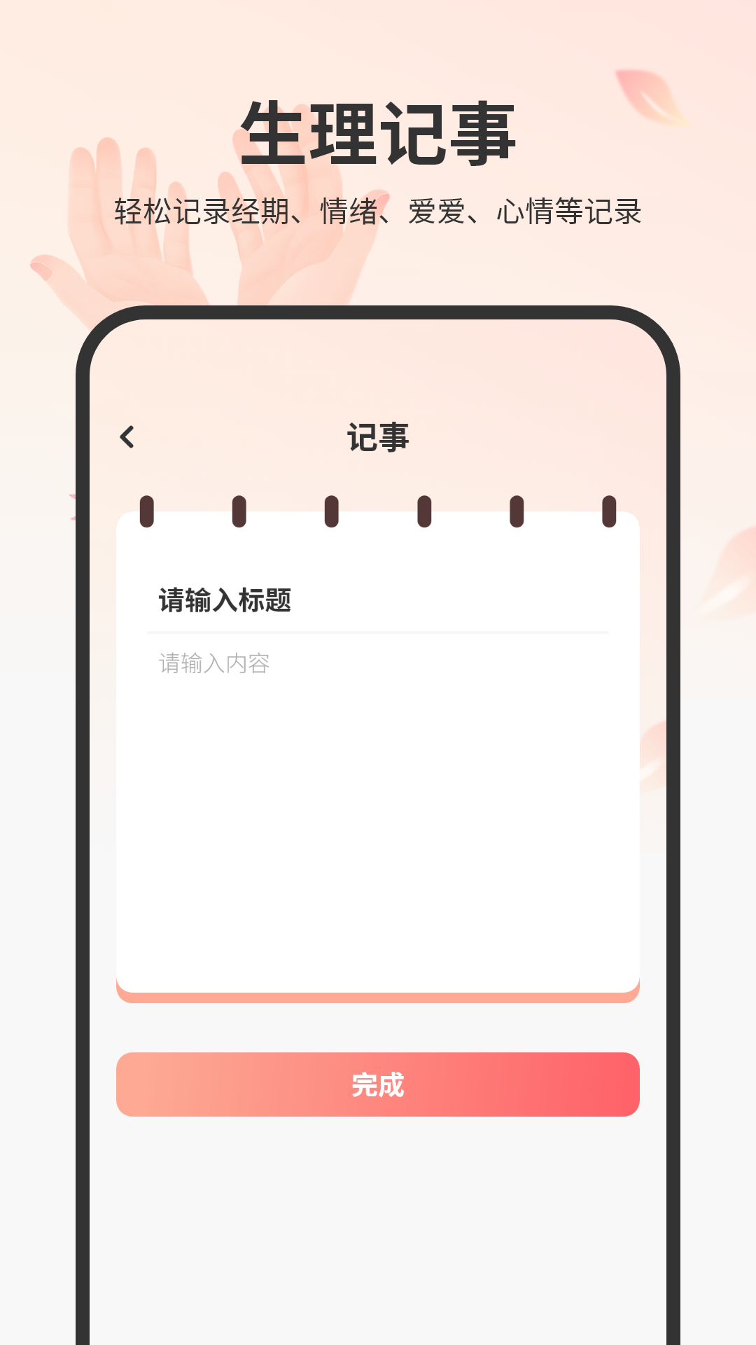 精彩截图-姨妈来咯2026官方新版