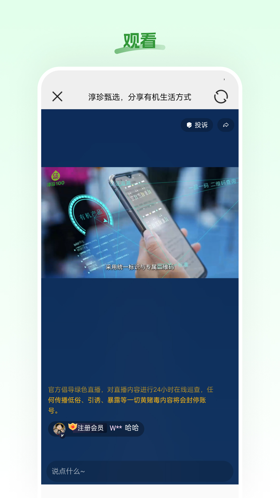 精彩截图-淳珍甄选2026官方新版