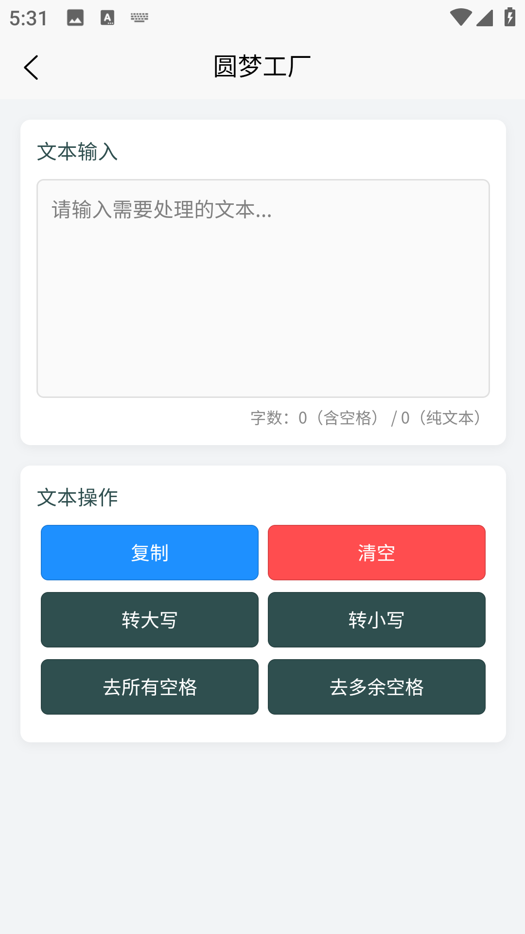 精彩截图-圆梦工厂2026官方新版