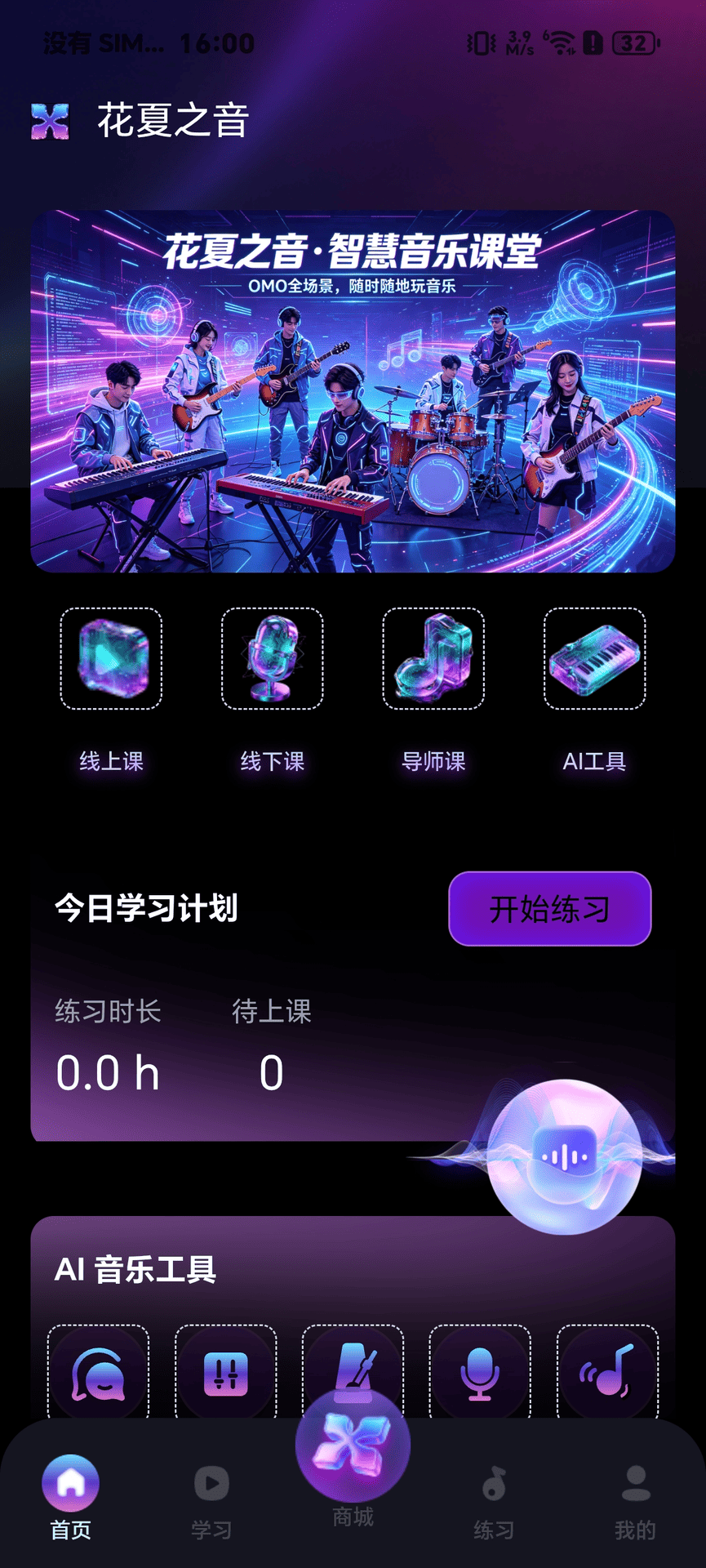 花夏之音app-官方正版软件2026最新版本免费下载-应用宝官网
