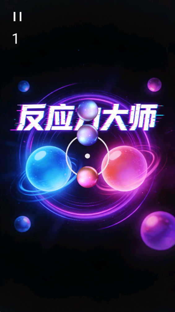 精彩截图-反应力大师2026官方新版