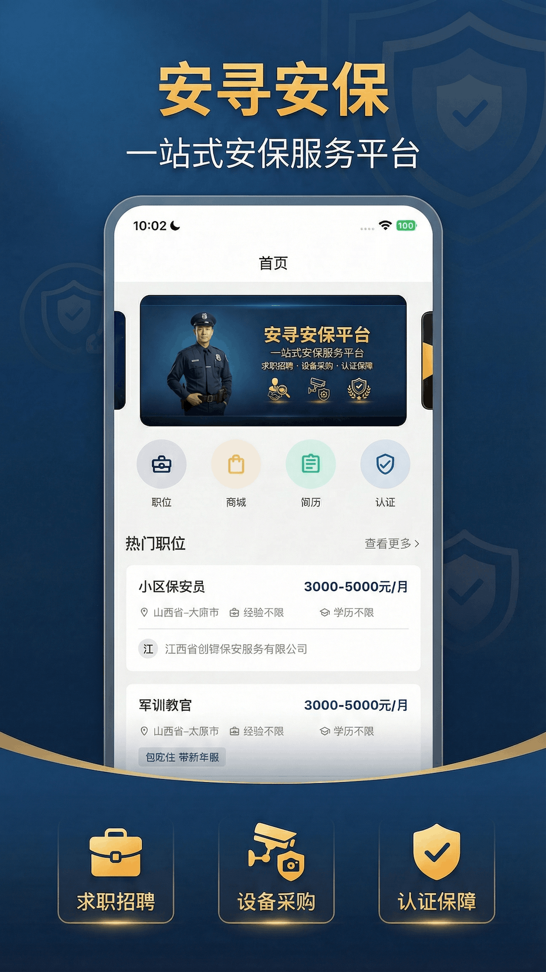 精彩截图-安寻2026官方新版