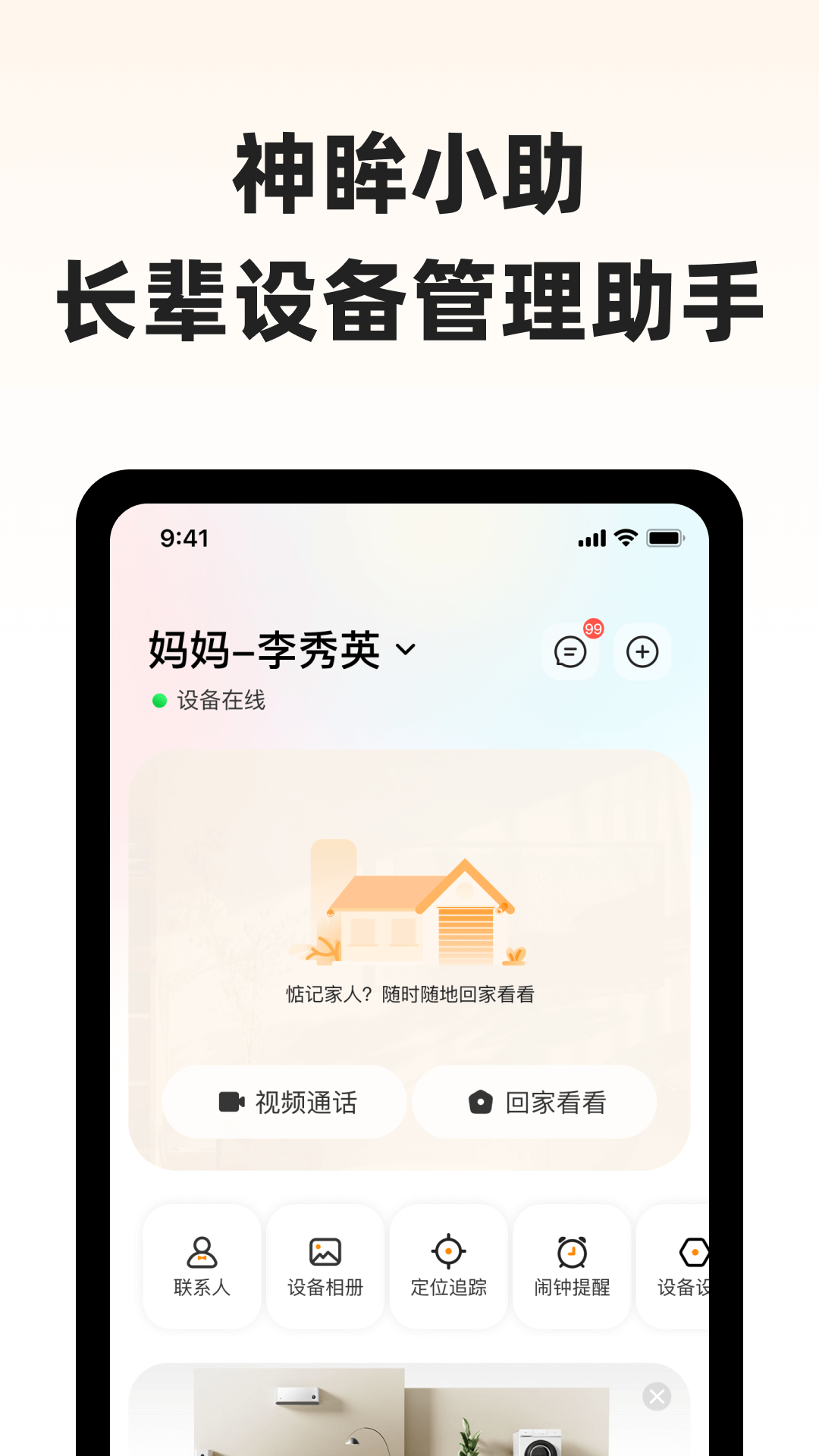 精彩截图-神眸小助2026官方新版