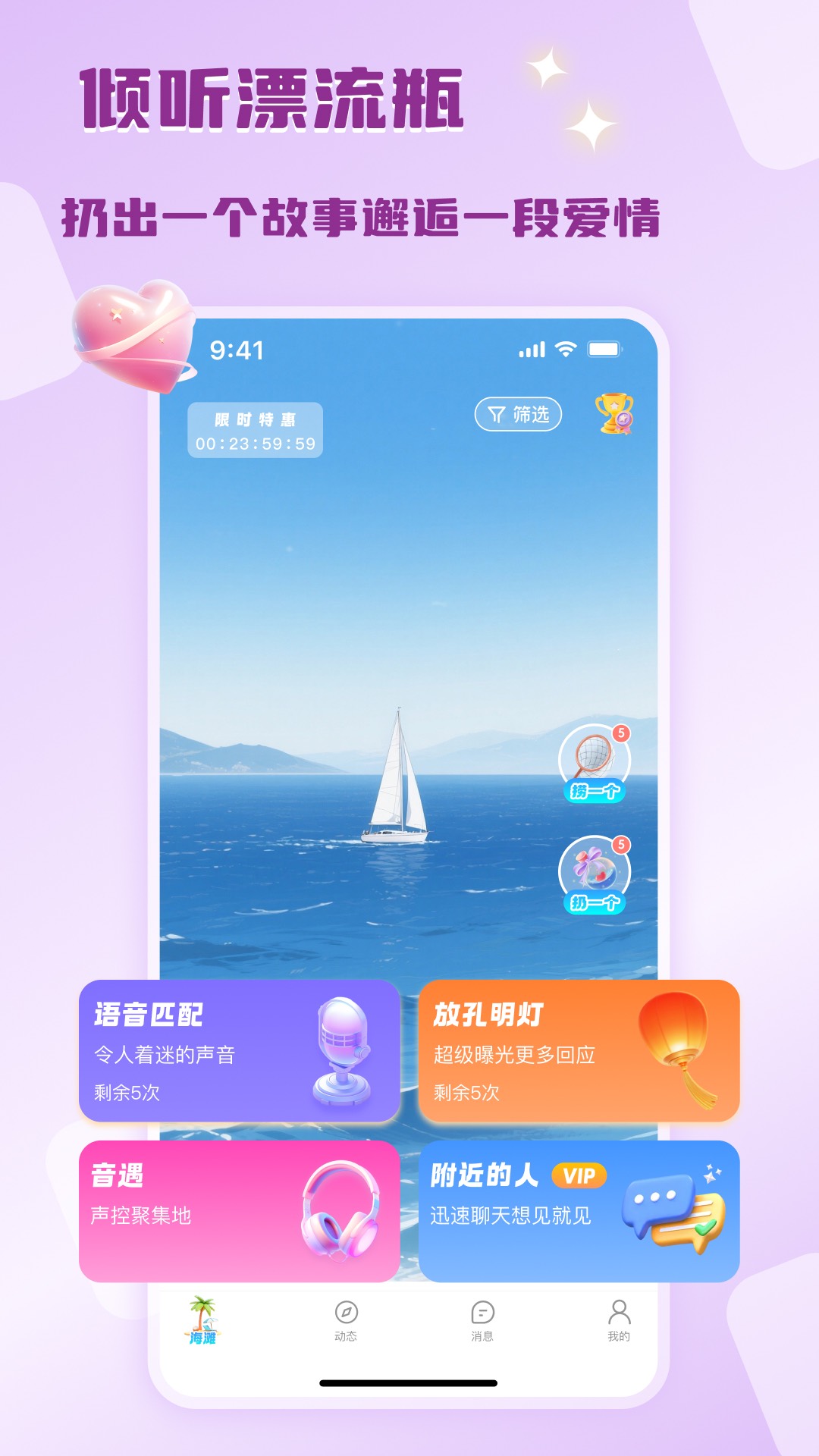 精彩截图-倾听漂流瓶2026官方新版