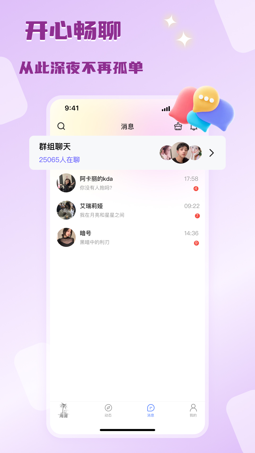 精彩截图-倾听漂流瓶2026官方新版