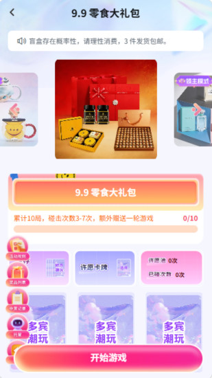 精彩截图-多宾潮玩2026官方新版