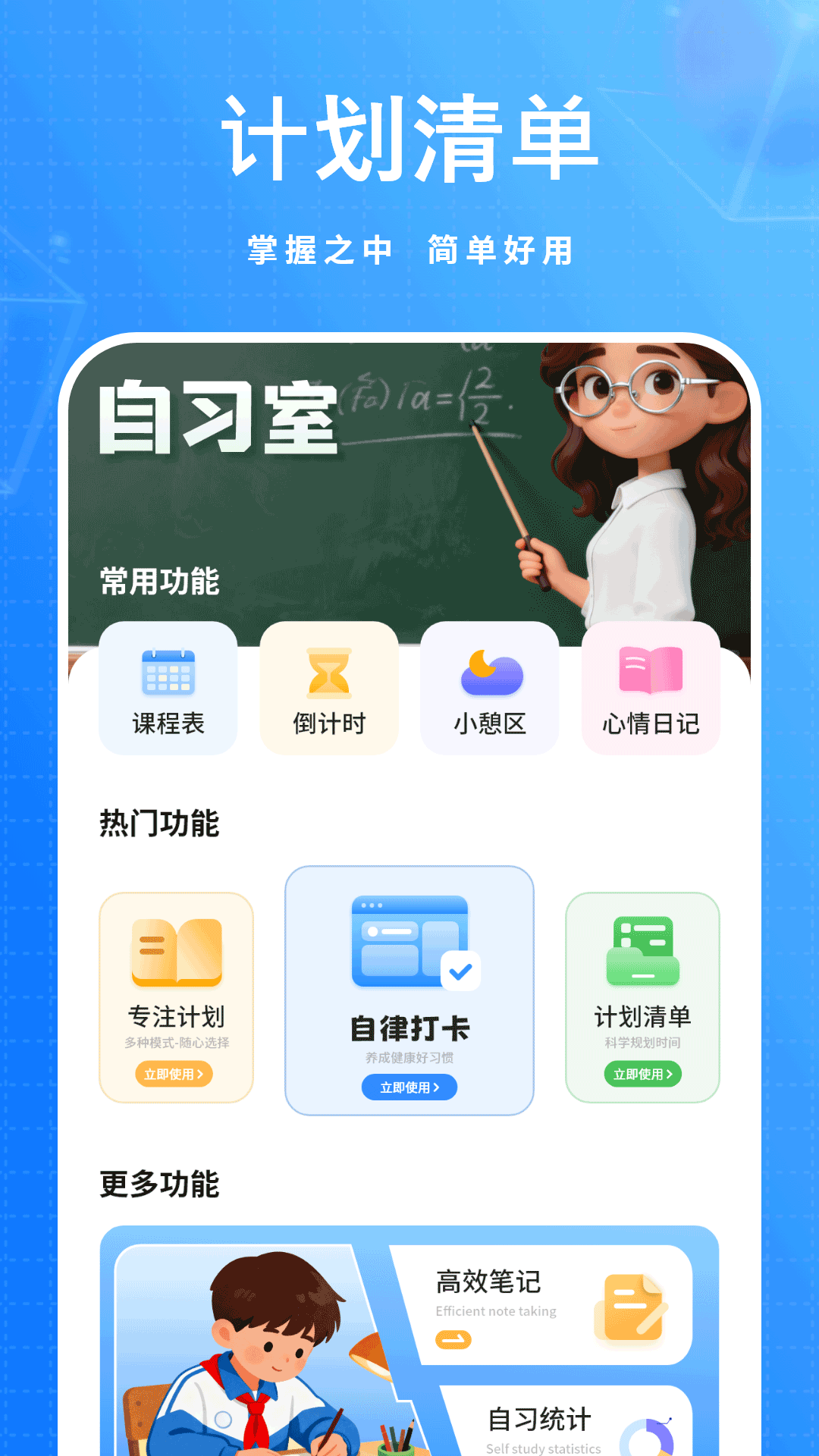 精彩截图-自律2026官方新版