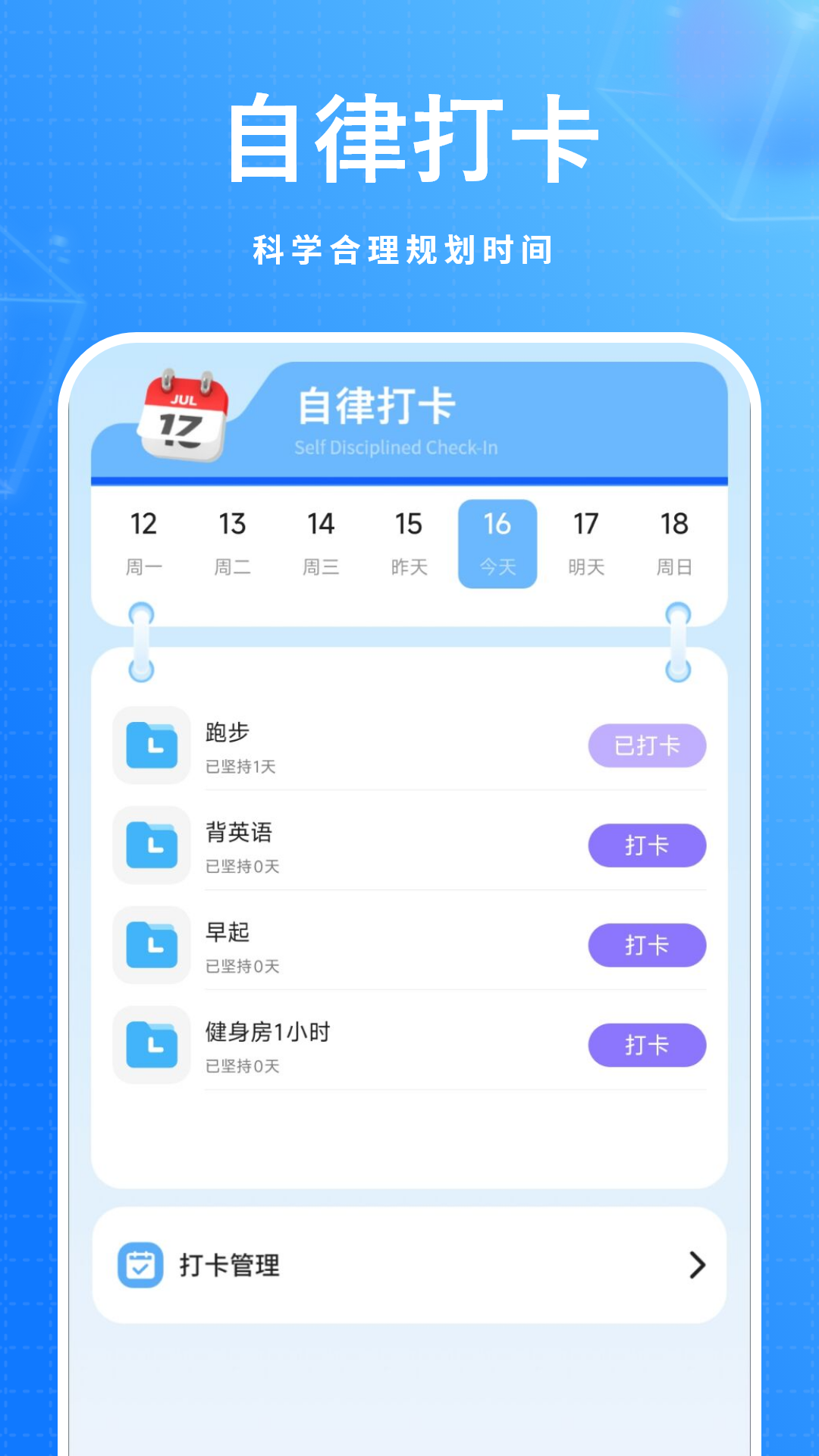 精彩截图-自律2026官方新版