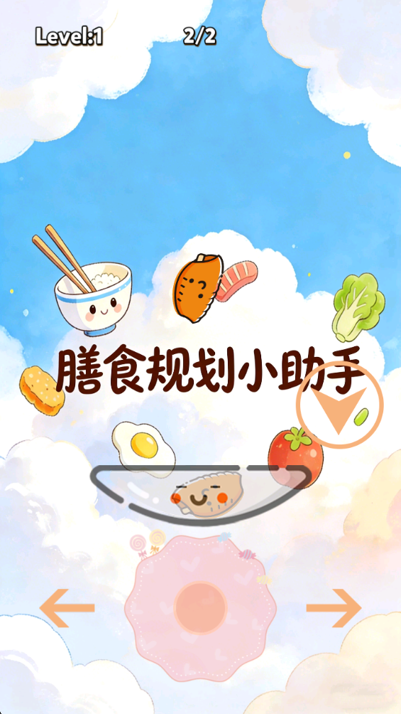 精彩截图-膳食规划小助手2026官方新版