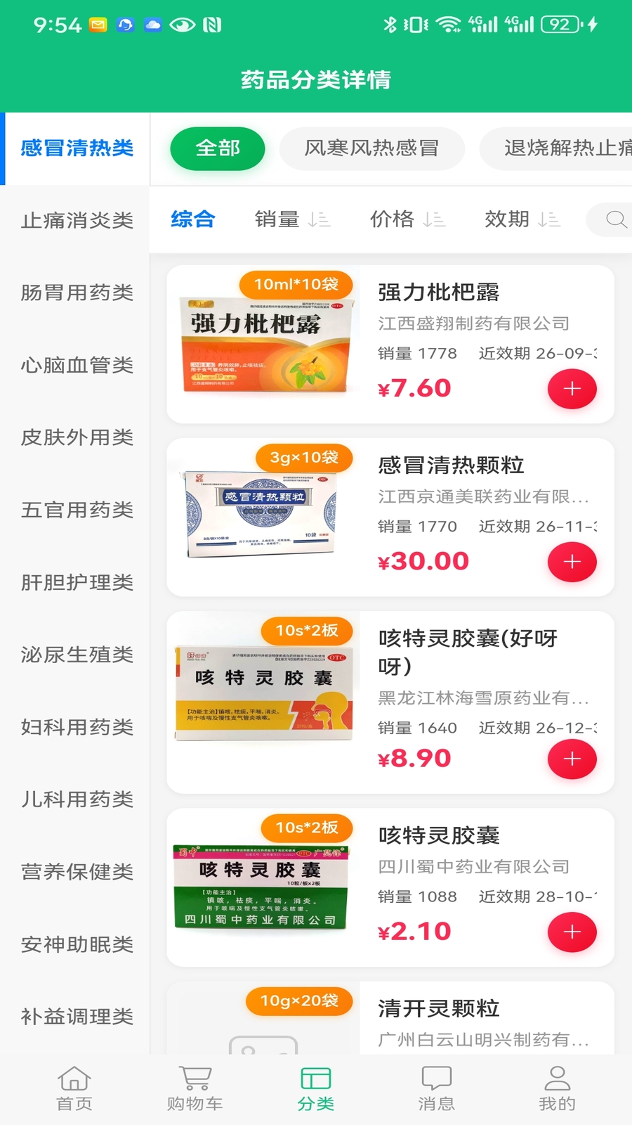 精彩截图-奇峰药业2026官方新版