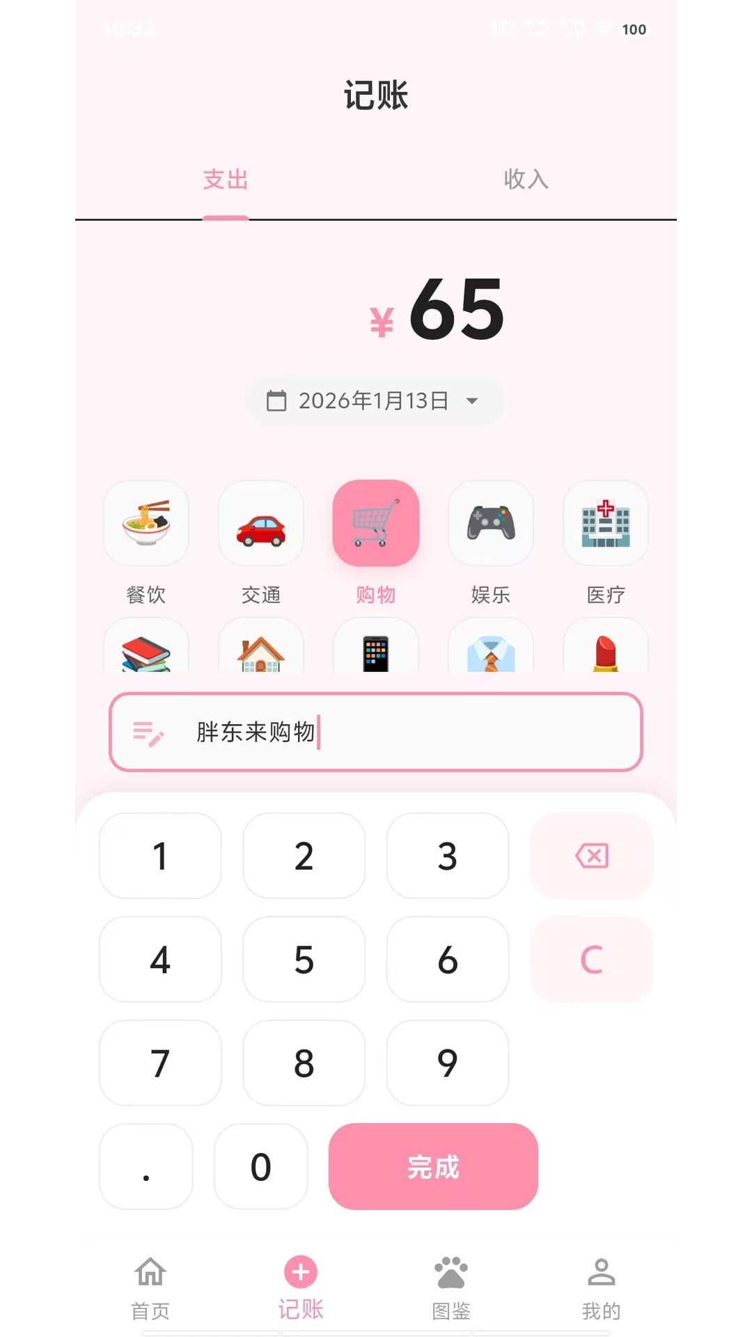 精彩截图-一喵记账助手2026官方新版