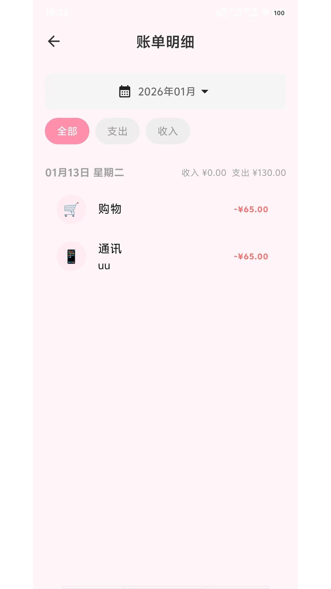 精彩截图-一喵记账助手2026官方新版