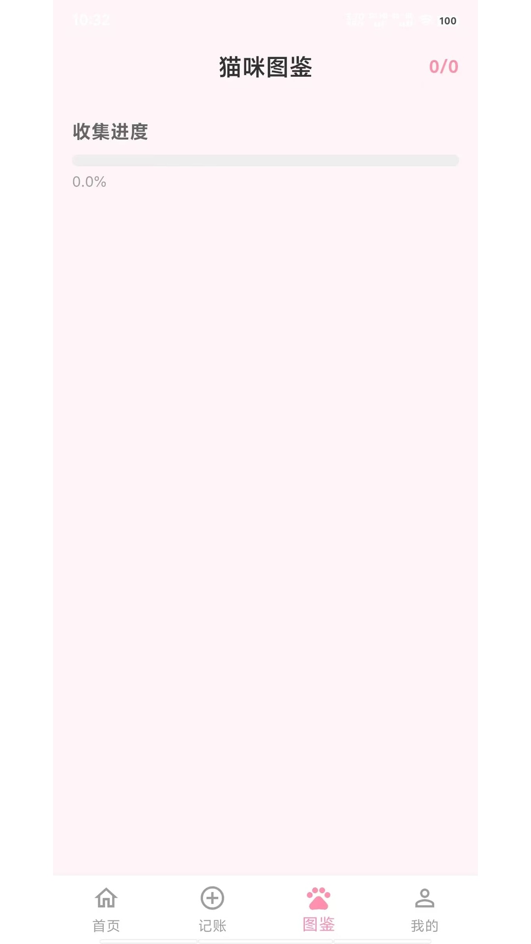 精彩截图-一喵记账助手2026官方新版