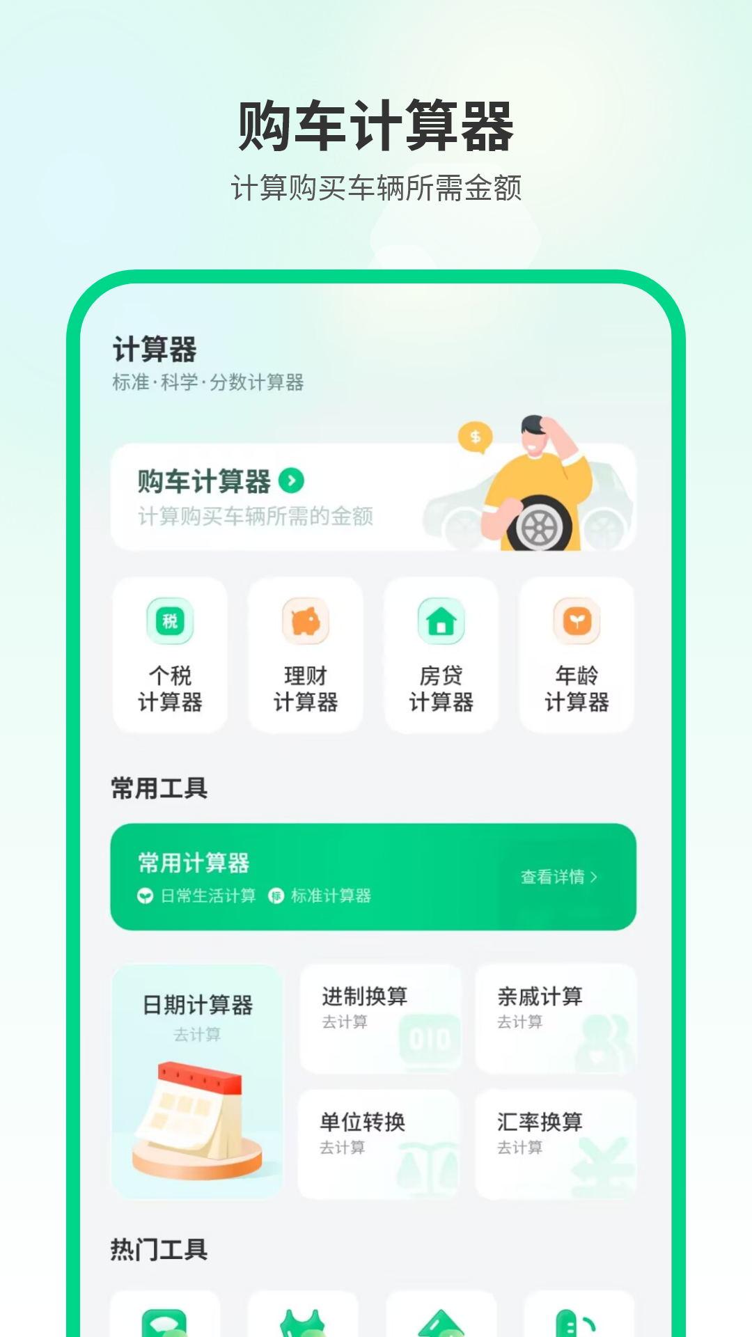 精彩截图-还贷计算器2026官方新版