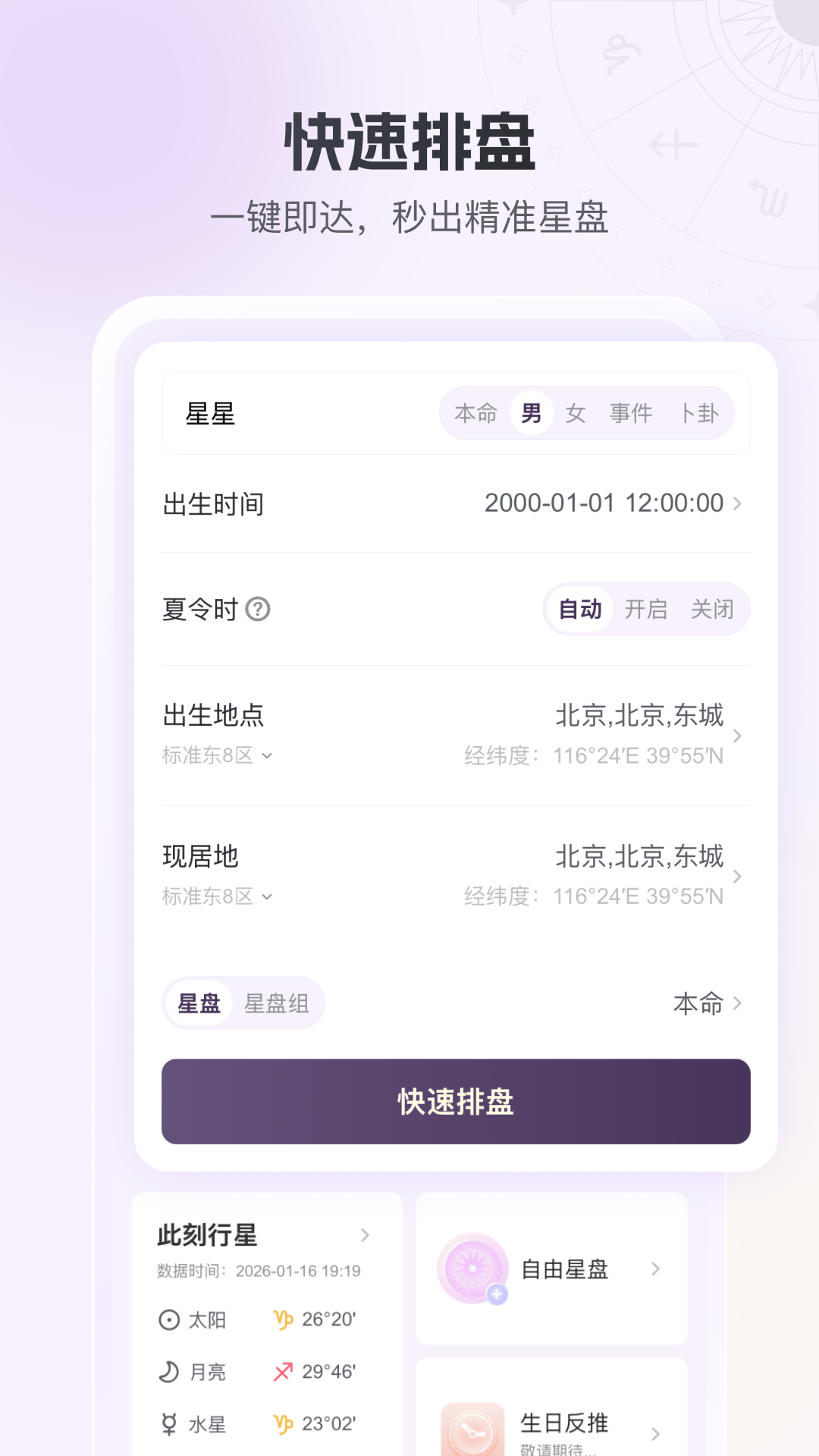 精彩截图-星星说2026官方新版