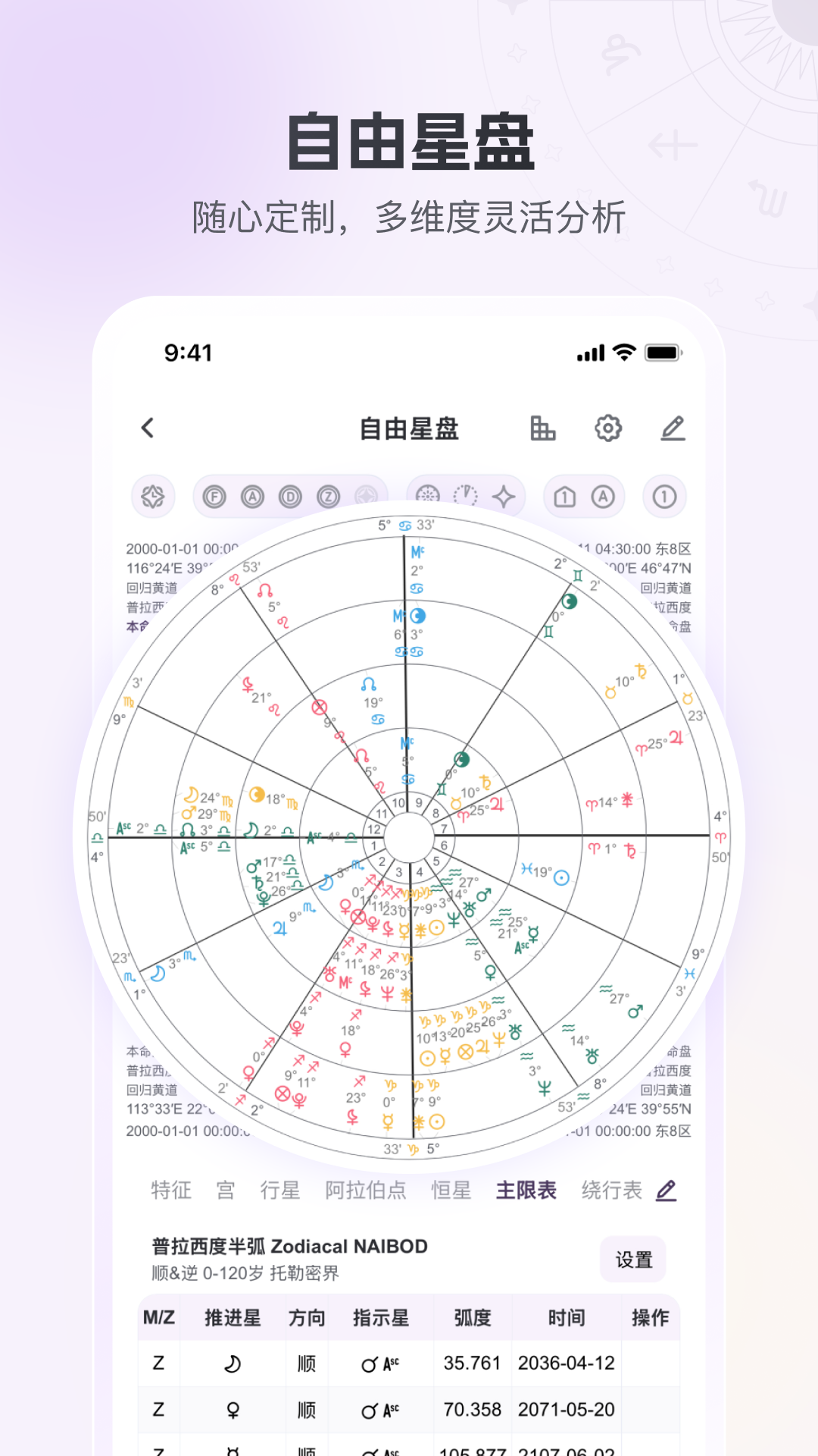 精彩截图-星星说2026官方新版