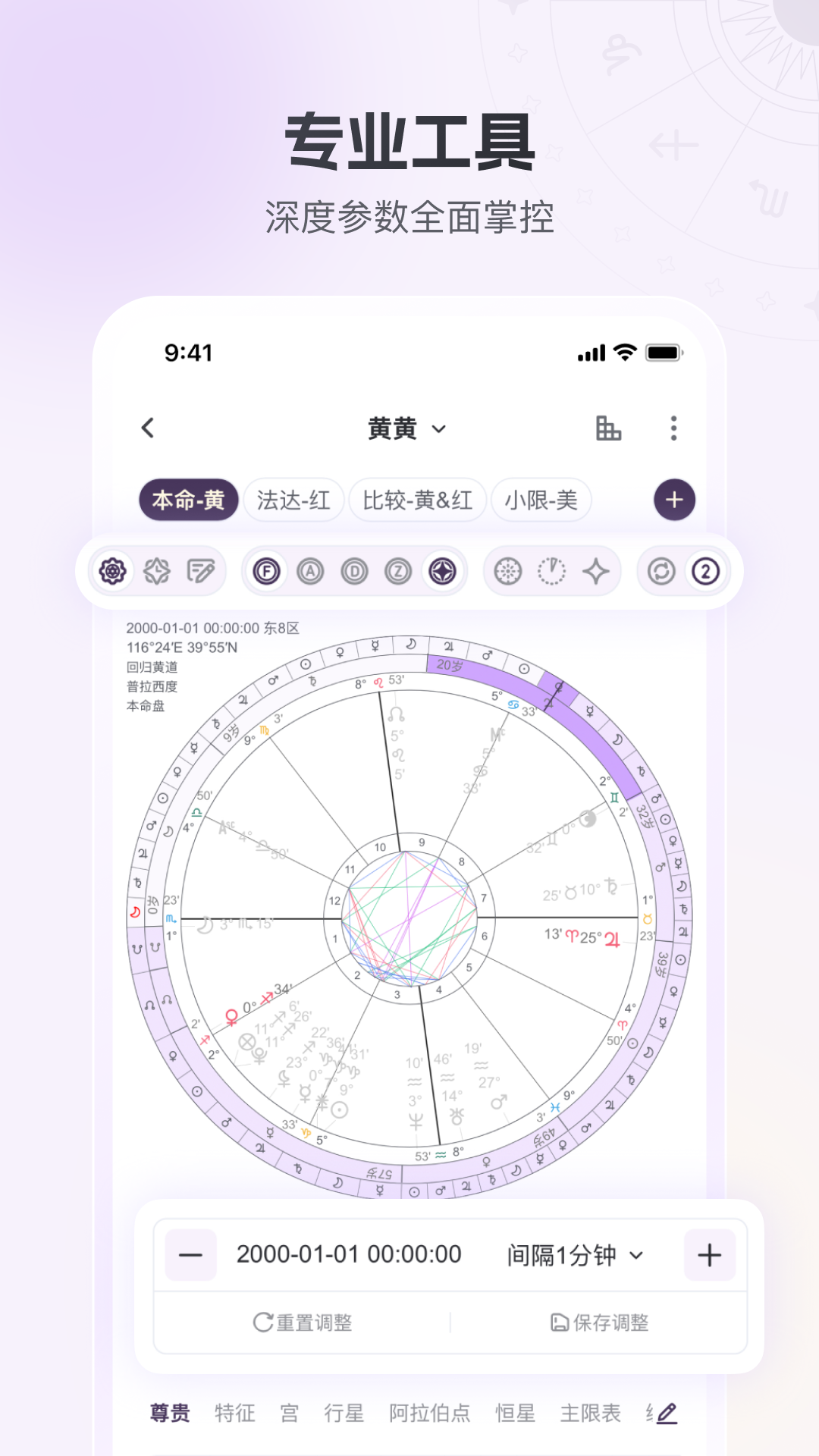 精彩截图-星星说2026官方新版