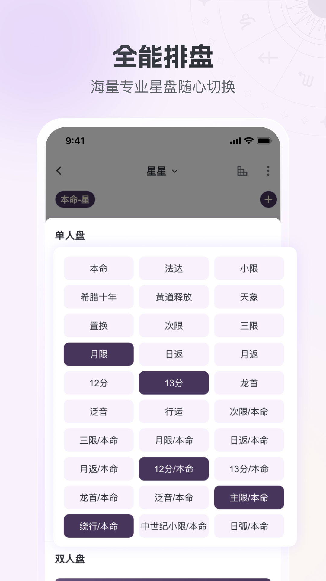 精彩截图-星星说2026官方新版