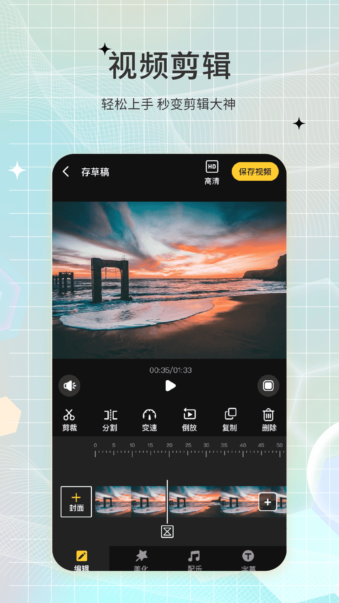 精彩截图-视频剪辑2026官方新版