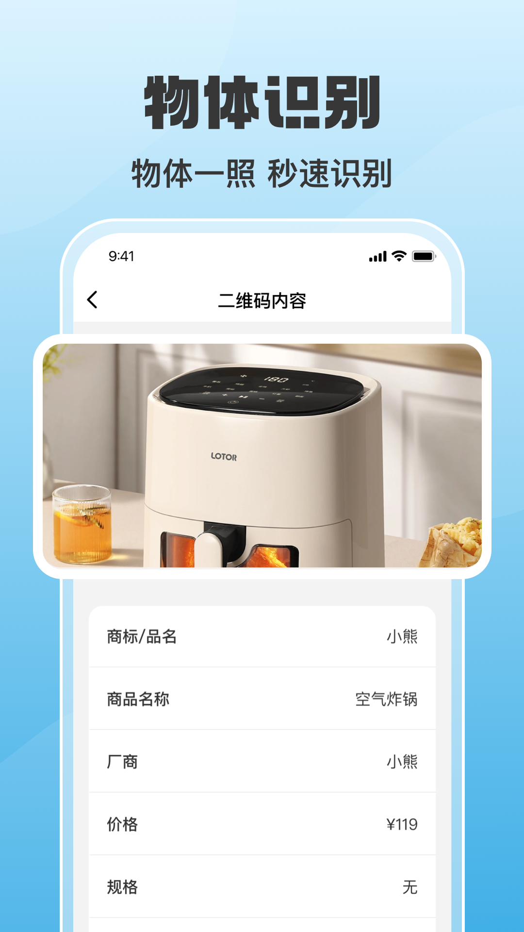 精彩截图-扫一扫微查二维码2026官方新版