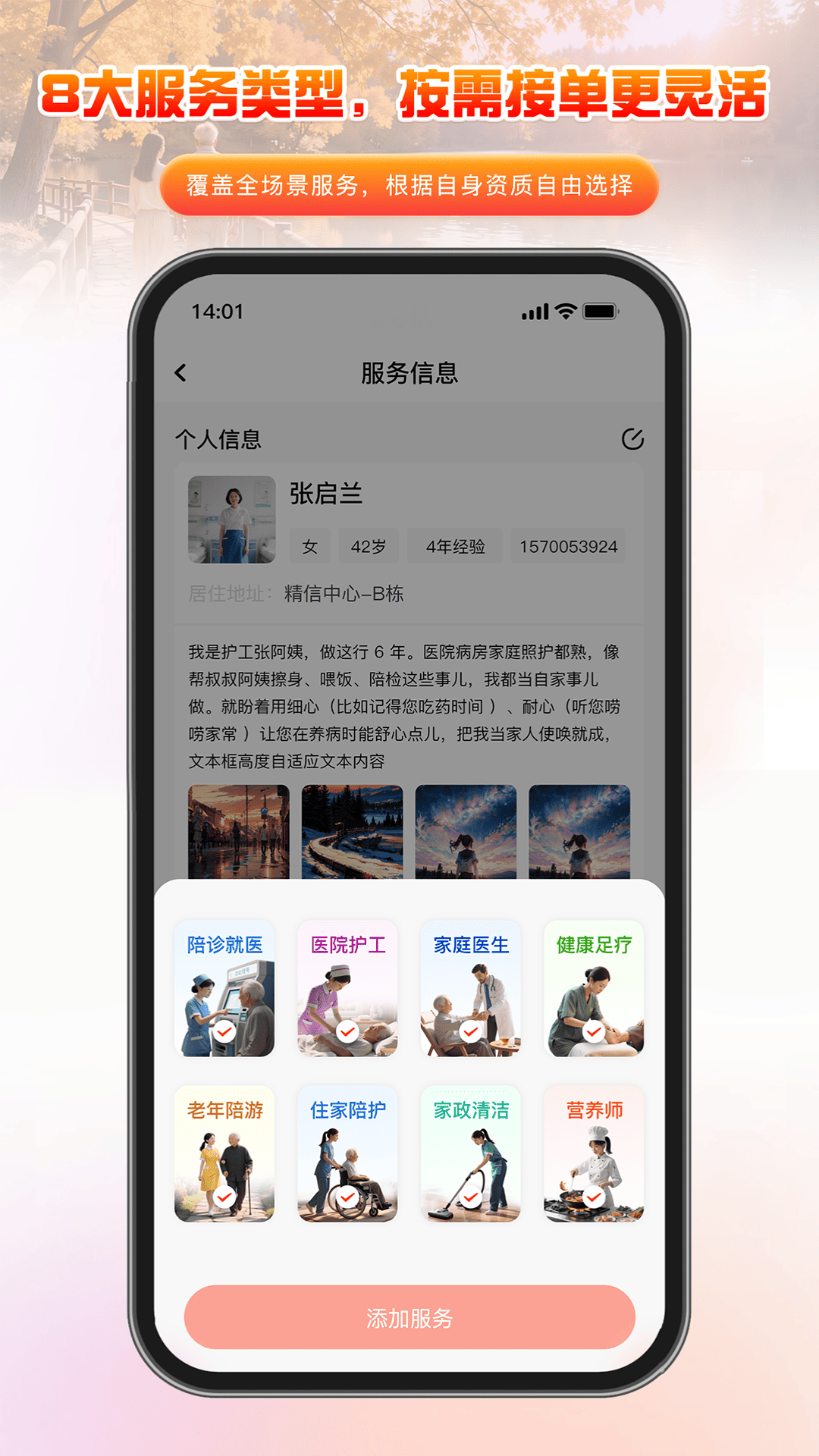 精彩截图-家有一老服务端2026官方新版