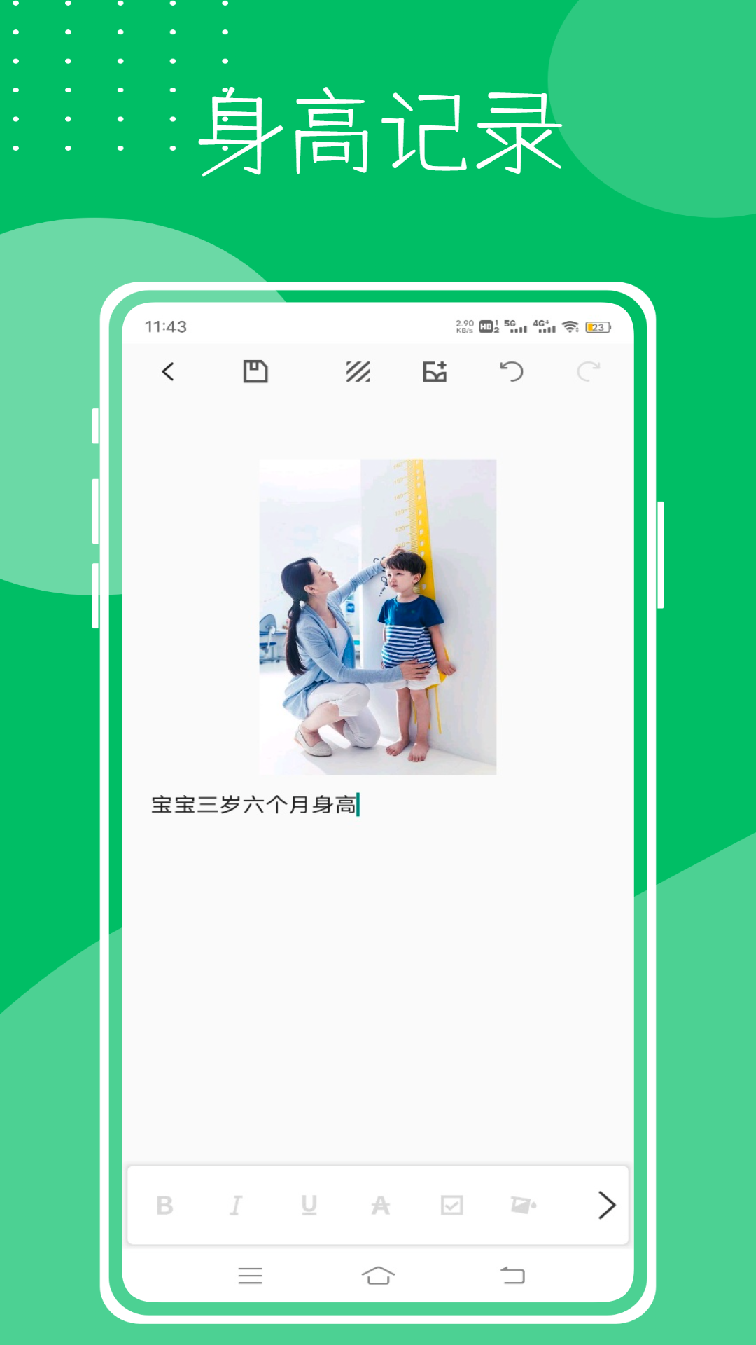 精彩截图-身高记录2026官方新版