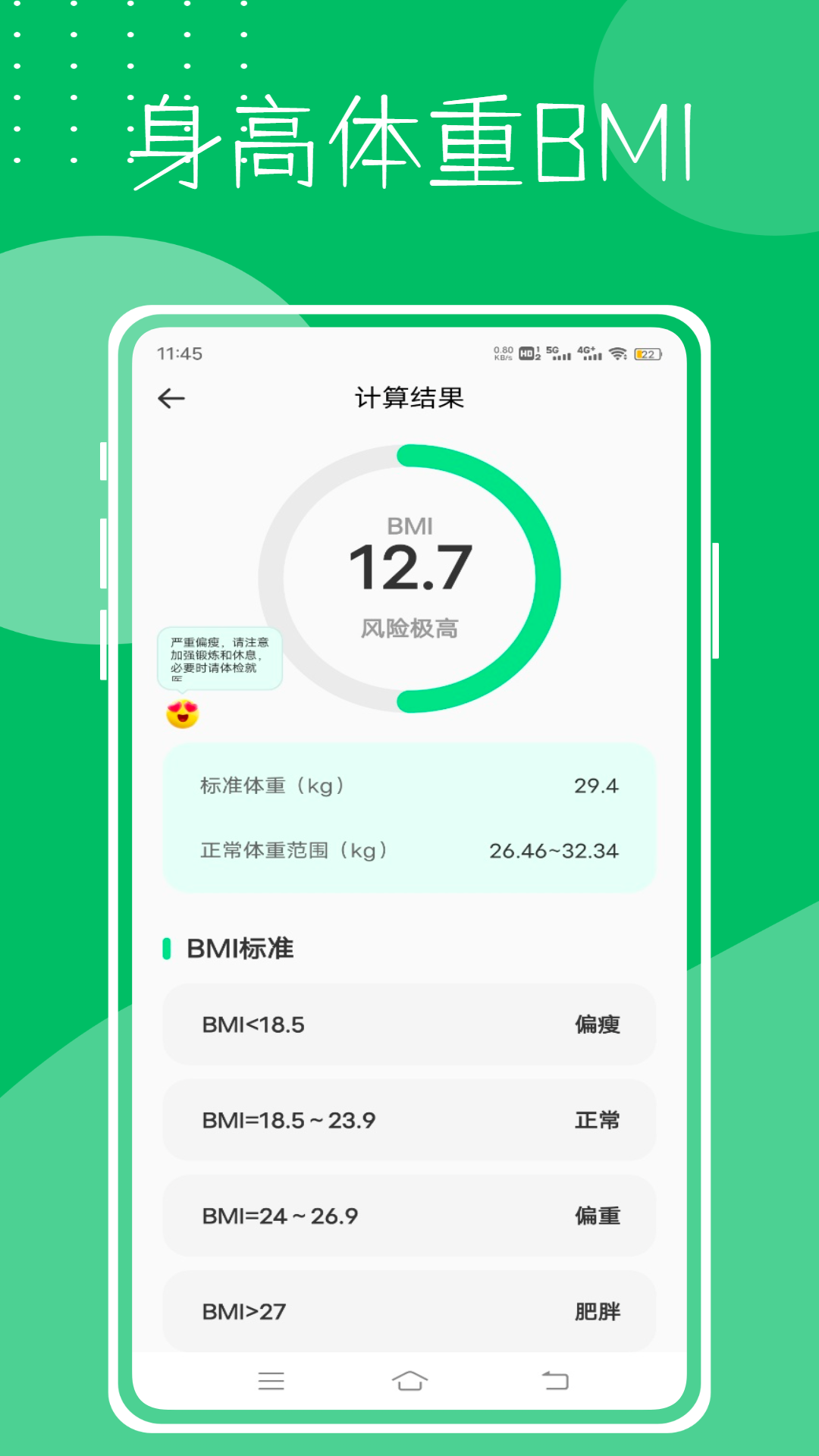精彩截图-身高记录2026官方新版