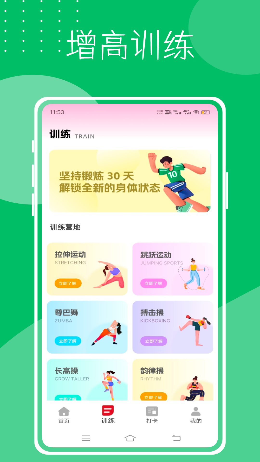 精彩截图-身高记录2026官方新版