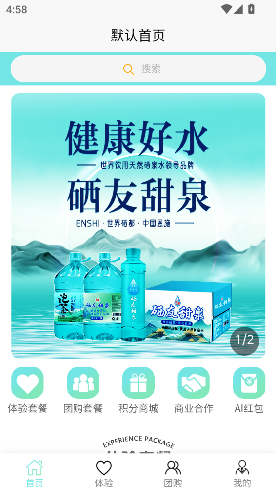 精彩截图-好水快送2026官方新版