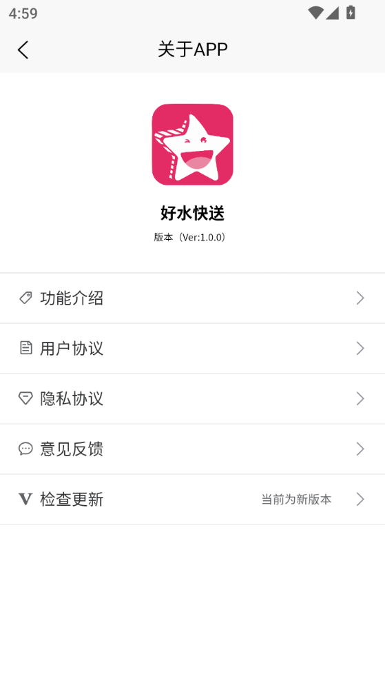 精彩截图-好水快送2026官方新版