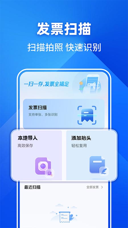 精彩截图-电子发票税务助手2026官方新版