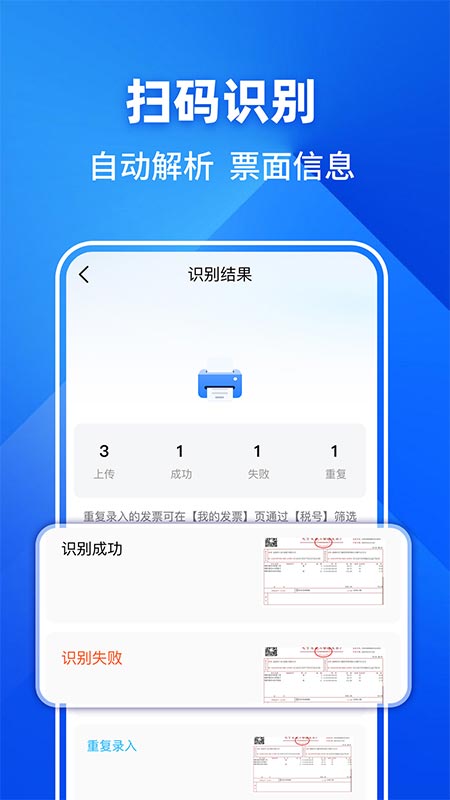 精彩截图-电子发票税务助手2026官方新版