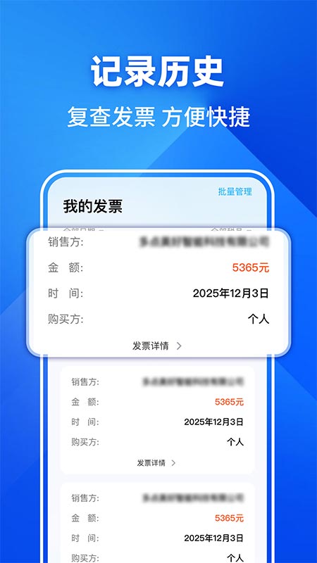 精彩截图-电子发票税务助手2026官方新版
