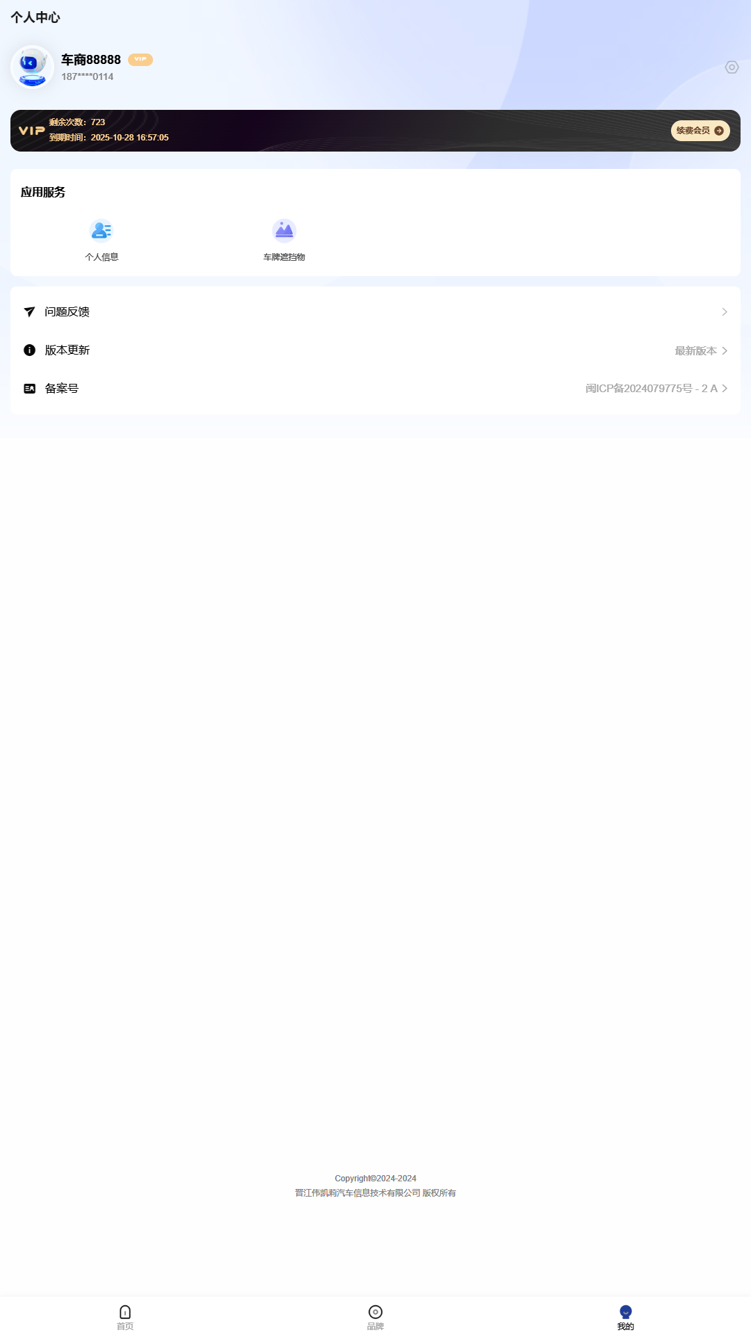 精彩截图-车商拍照2026官方新版