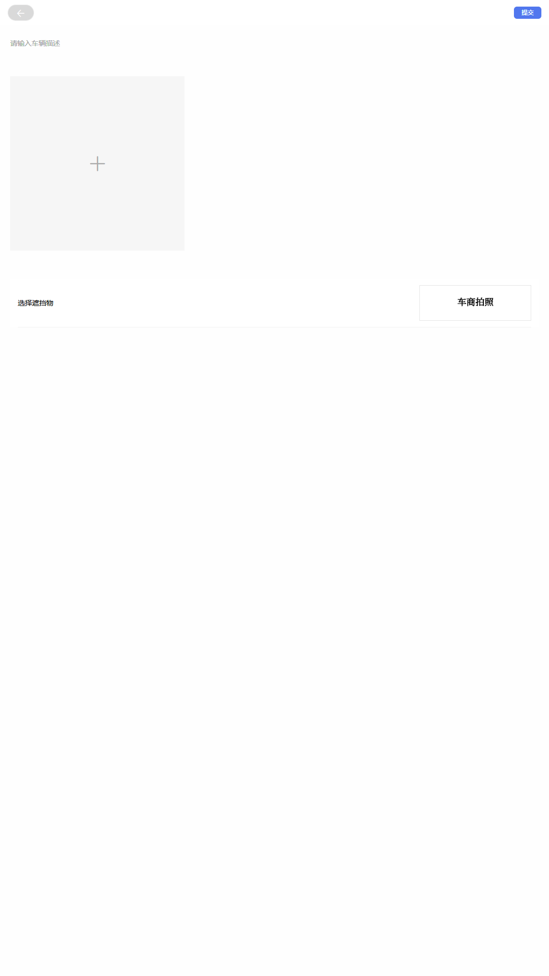 精彩截图-车商拍照2026官方新版