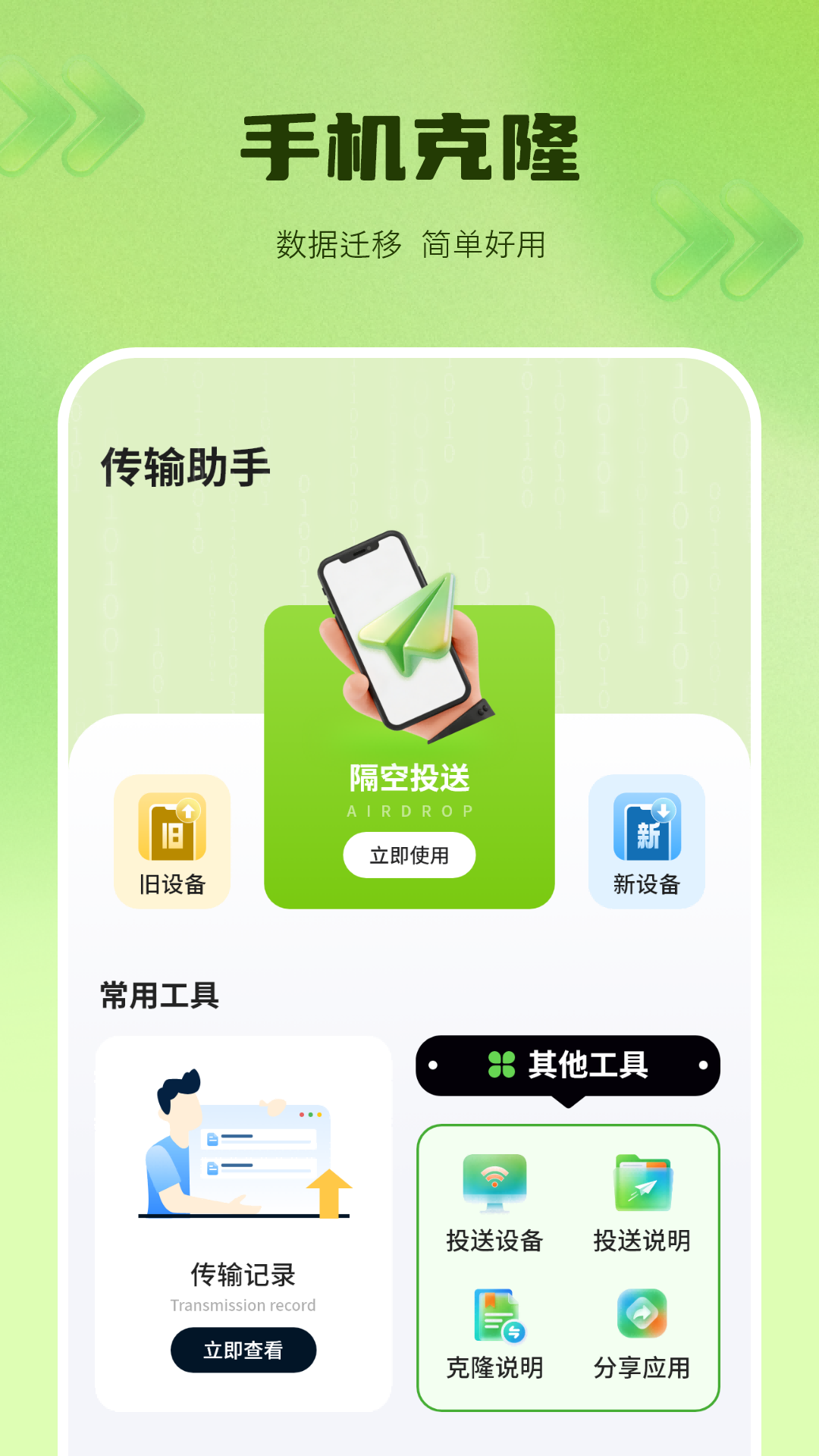 精彩截图-文件互传2026官方新版