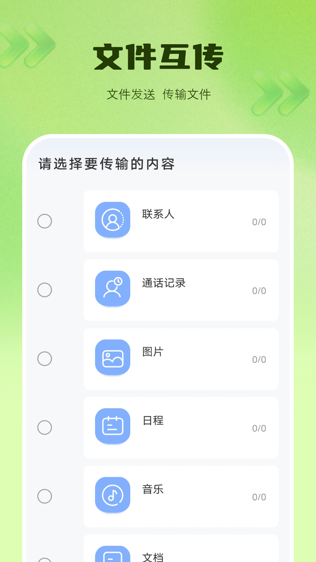 精彩截图-文件互传2026官方新版
