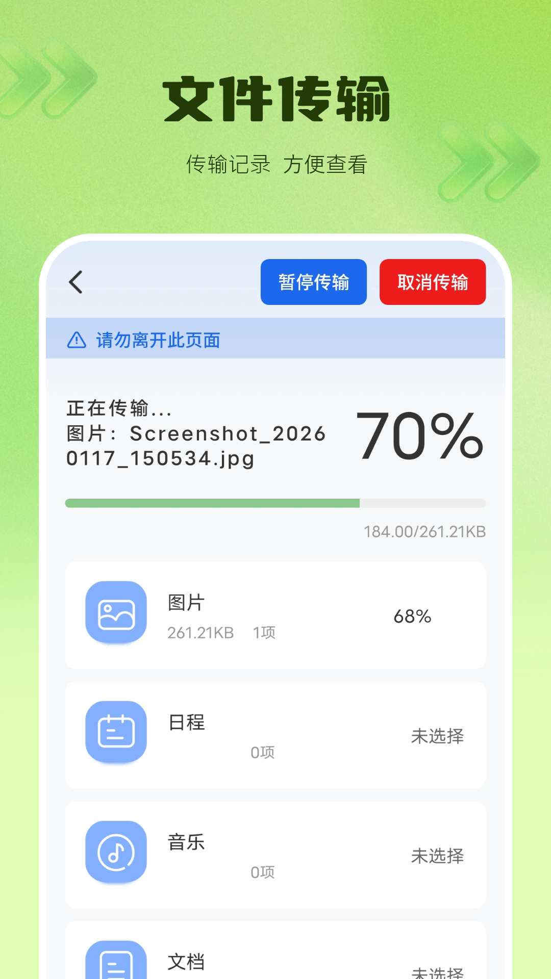 精彩截图-文件互传2026官方新版
