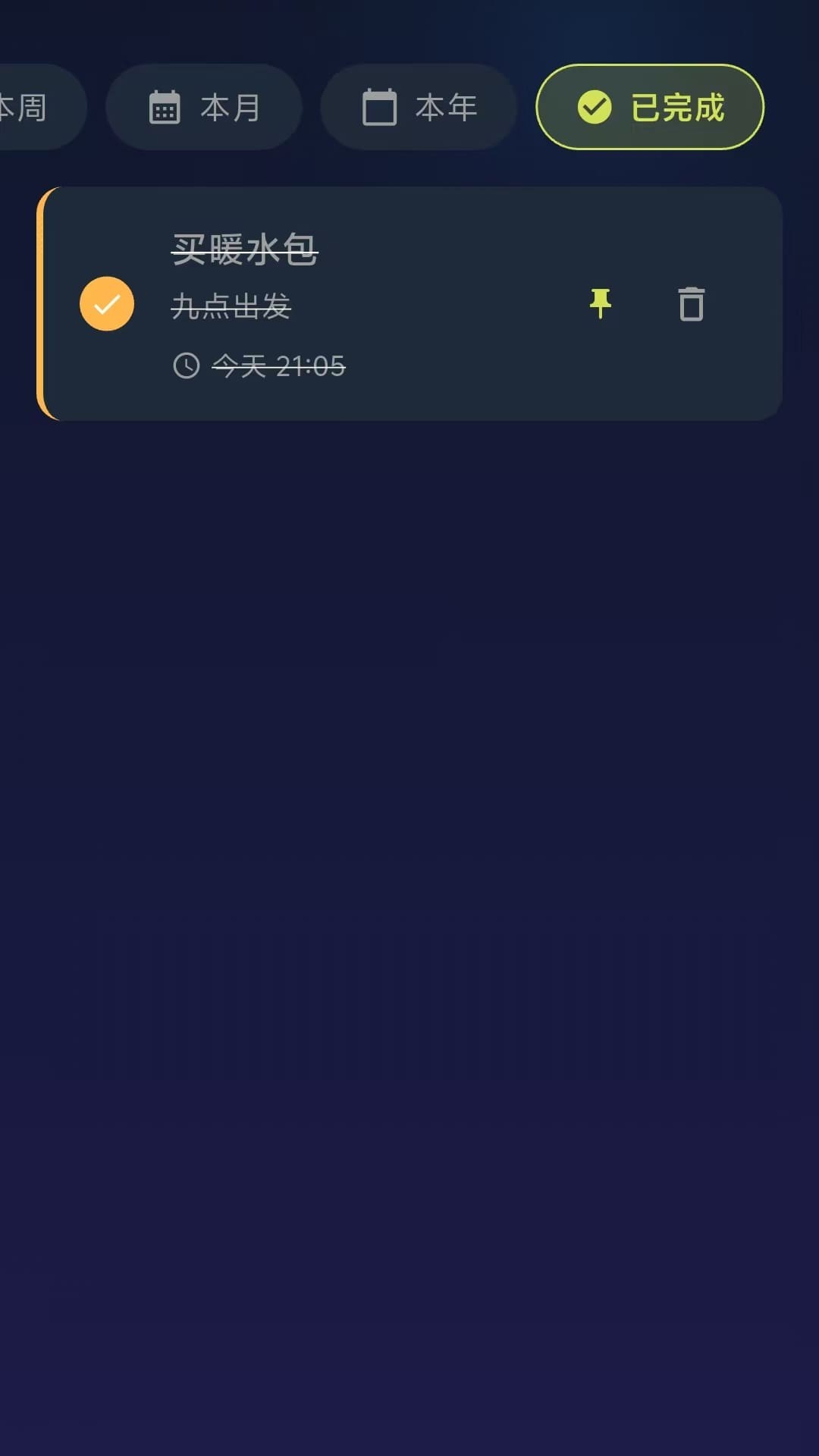精彩截图-萤火待办2026官方新版