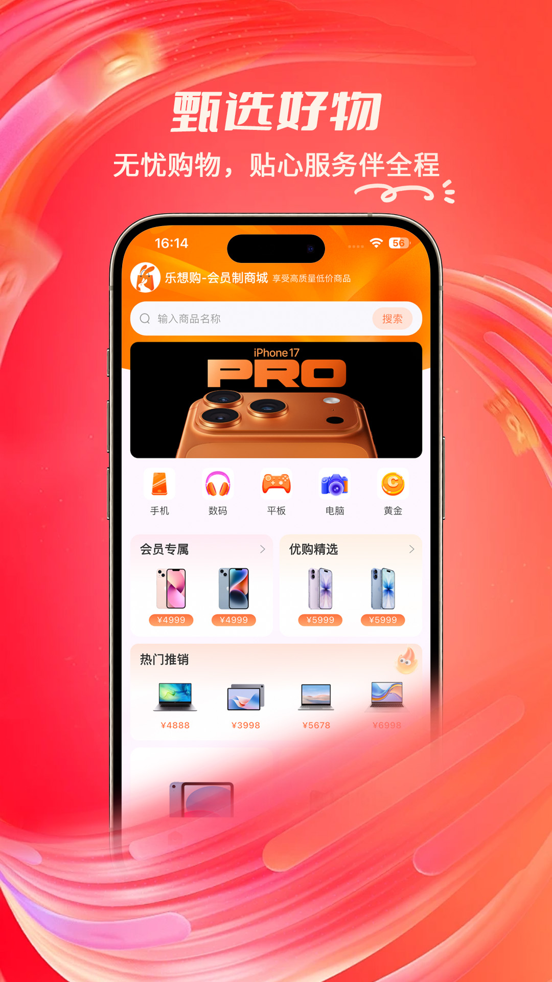 精彩截图-乐想购2026官方新版