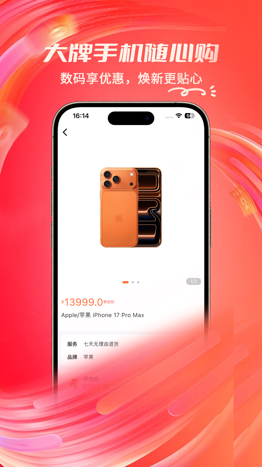 精彩截图-乐想购2026官方新版