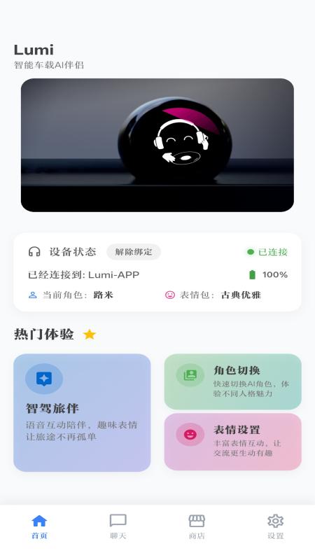 精彩截图-Lumi2026官方新版