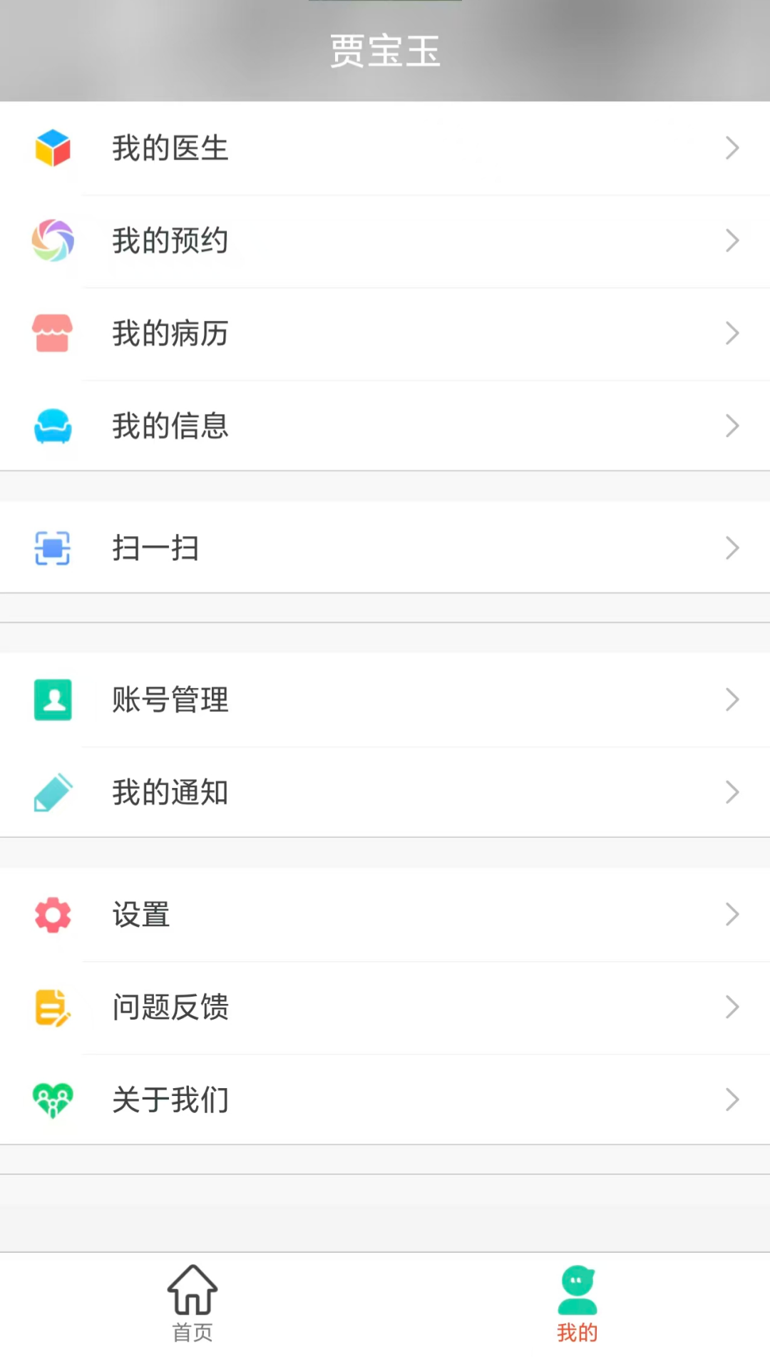 精彩截图-爱医患者版2026官方新版